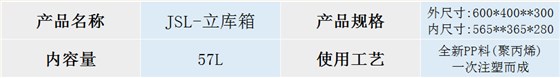 JSL-立体库周转箱