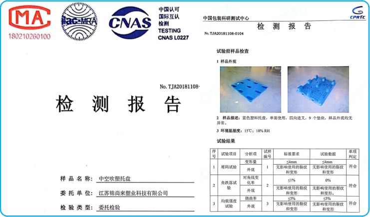 塑料托盘厂家检验报告需要测试的三大项目!
