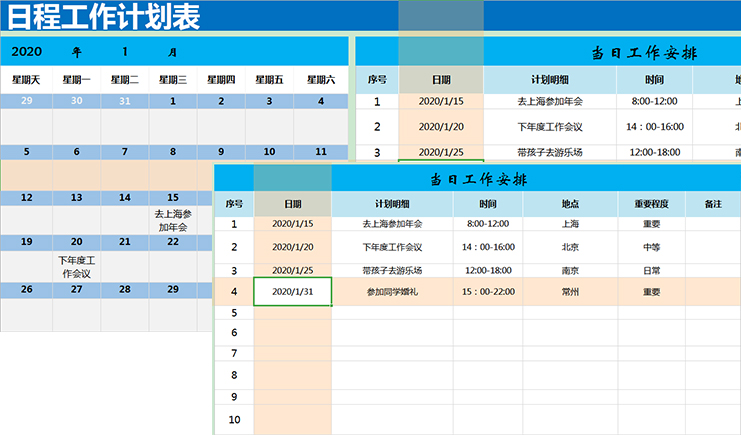 2020年,货架塑料托盘厂家日程工作计划表(内含模板打包下载)
