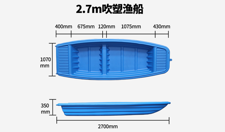 JSL-2.7米吹塑渔船