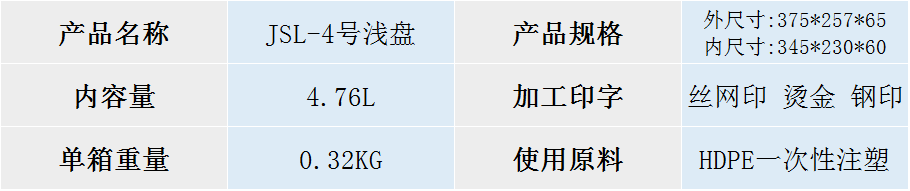 4号浅盘
