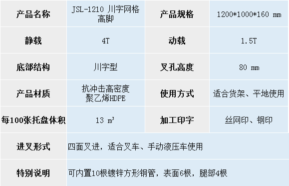 1210 川字网格-高脚